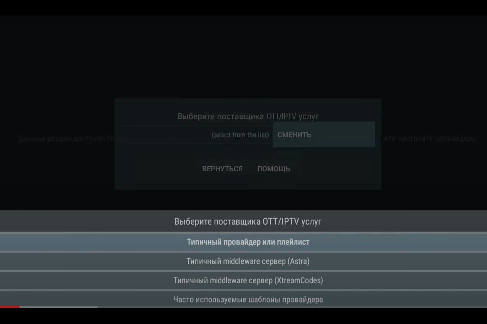 Ott navigator iptv