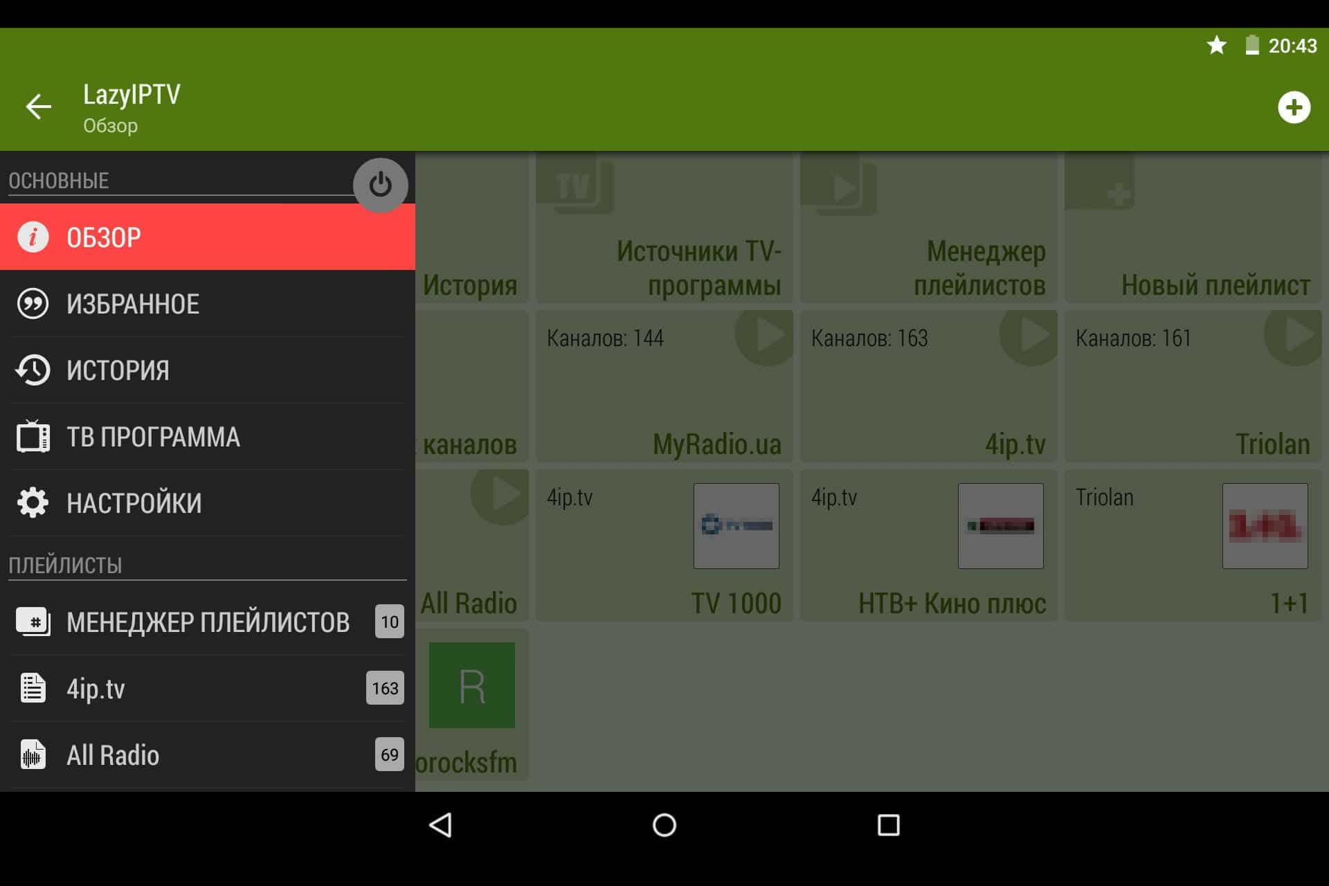 Андроид избранное. Lazy IPTV. Lazy IPTV плейлисты. Lazy IPTV плейлисты ТВ андроид. Приложение для плейлиста.