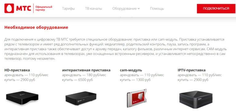 Цифровое телевидение от МТС: как подключить, личный кабинет, тарифы