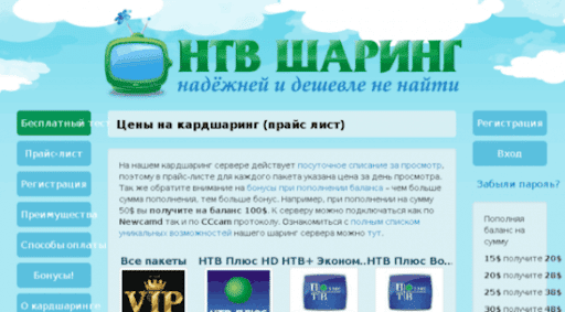 Что такое кардшаринг, как пользоваться услугой и выбрать дешевый сервер