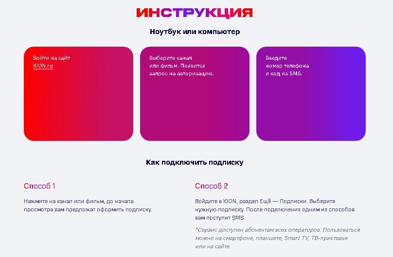 Обзор сервиса МТС Кион для просмотра ТВ онлайн