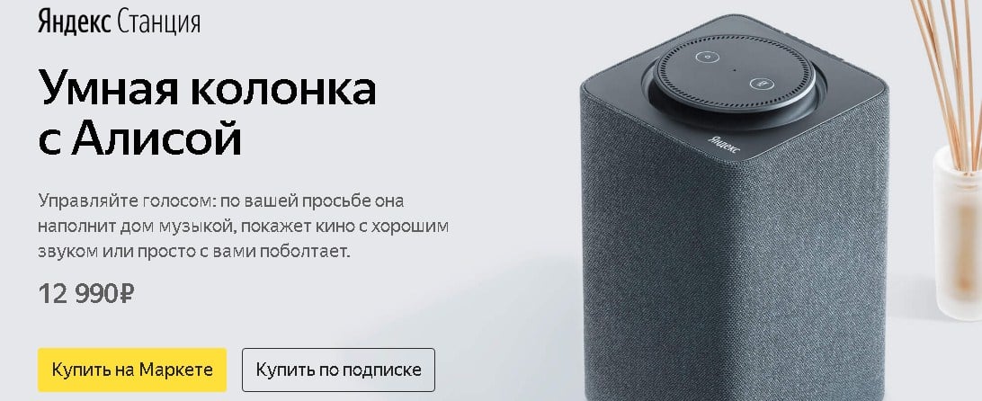 Что такое Яндекс станция - обзор умной колонки с обучаемой Алисой