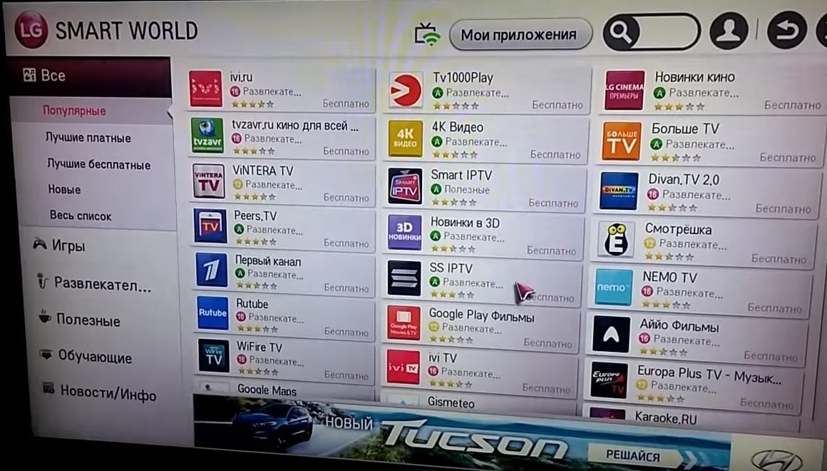 Бесплатные приложения для смарт ТВ Андроид - "золотая" 30