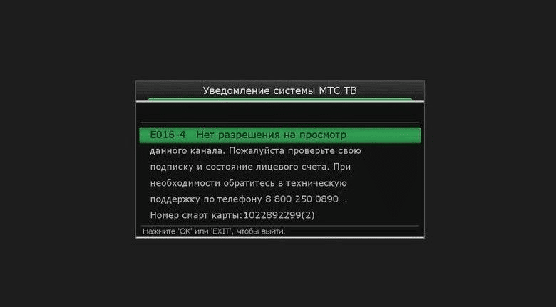 Почему перестал работать ТВ МТС - нет сигнала, нет каналов, ошибки и их решение