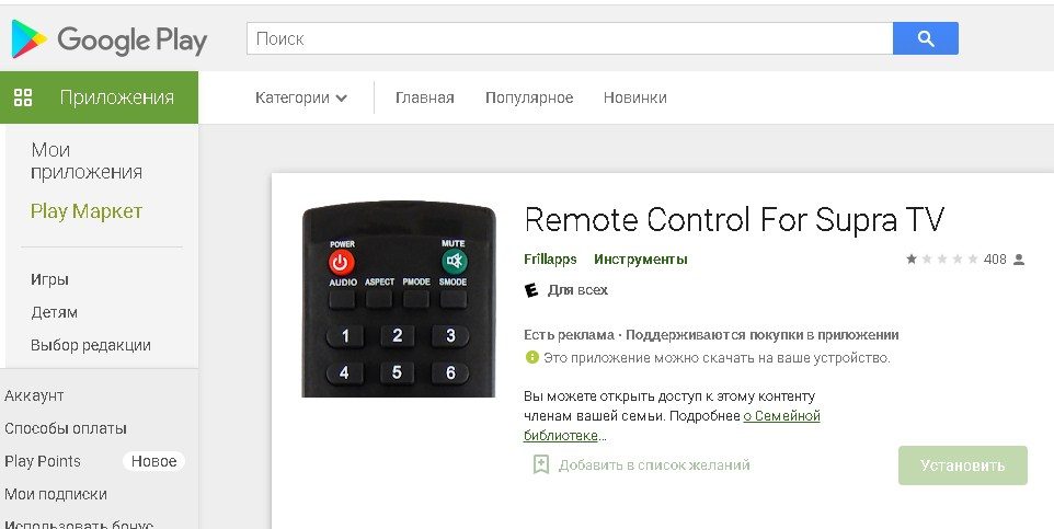 Пульт для телевизора Supra - как подобрать и настроить, скачать на смартфон