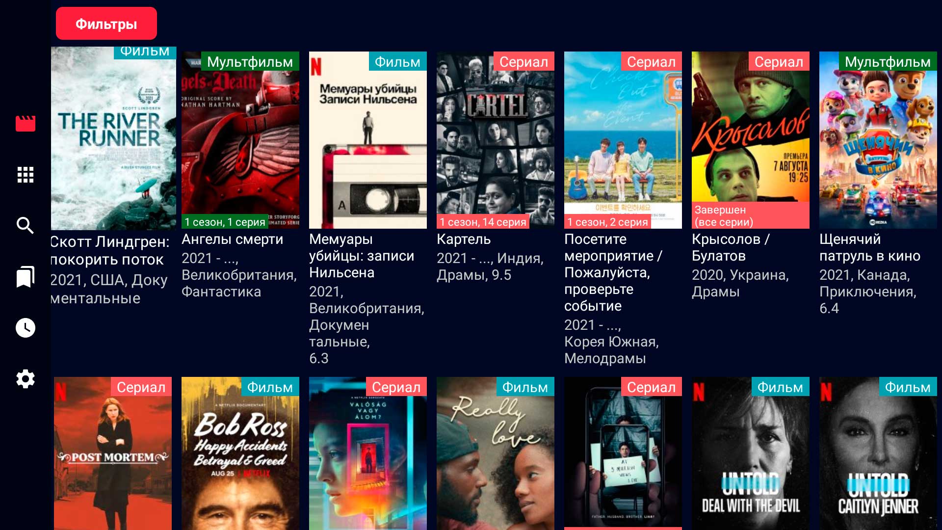 HDRezka Client для просмотра фильмов и сериалов на Андроид устройствах