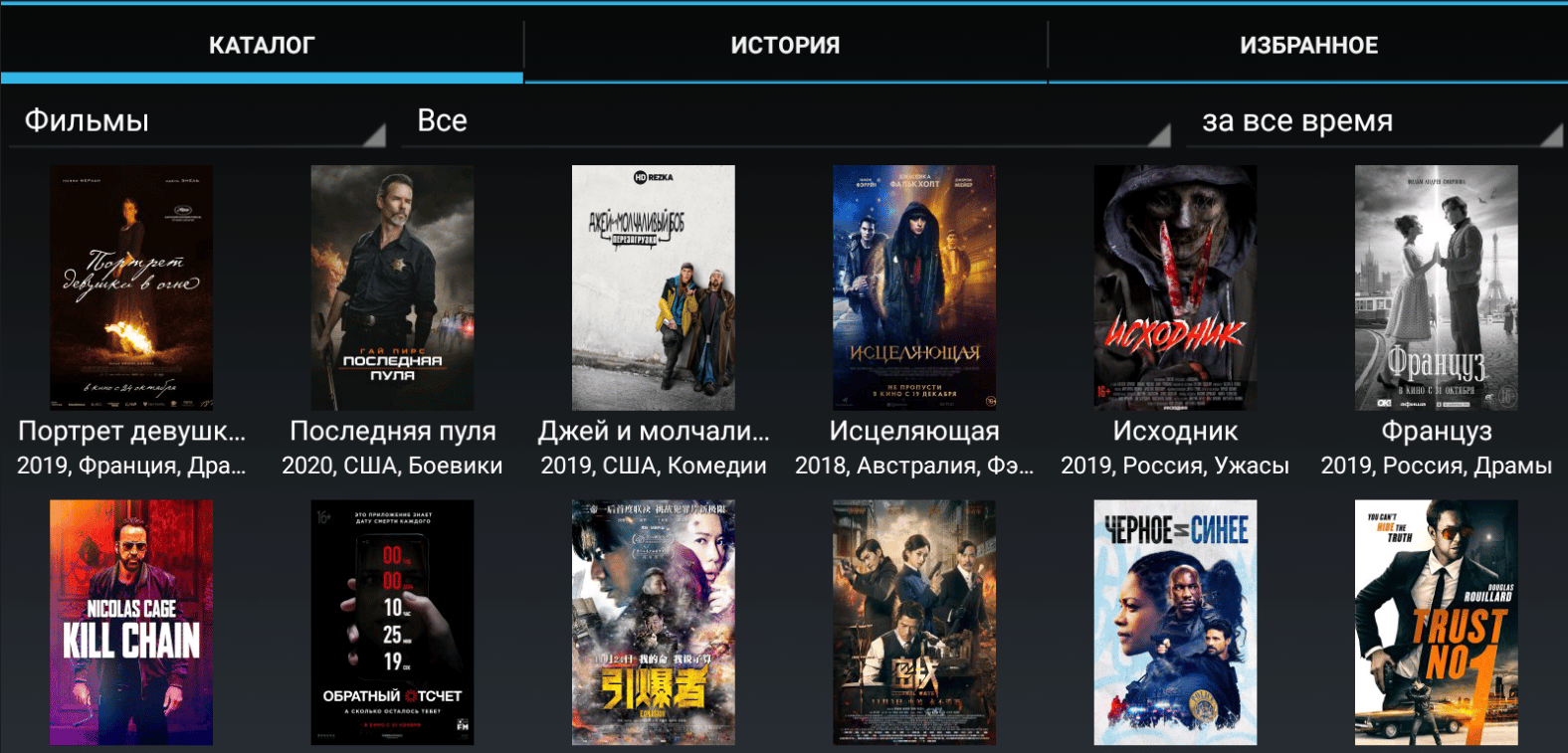 HDRezka Client для просмотра фильмов и сериалов на Андроид устройствах