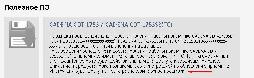 Схема приставки cadena CDT-1753sb. Cadena CDT-1753sb инструкция по эксплуатации. Cadena CDT 1753sb как настроить 20 каналов.