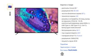 Обзор телевизоров Telefunken: лучшие модели 2023 бюджетные и топовые
