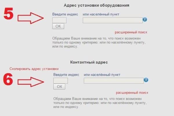 Адрес установки антенны