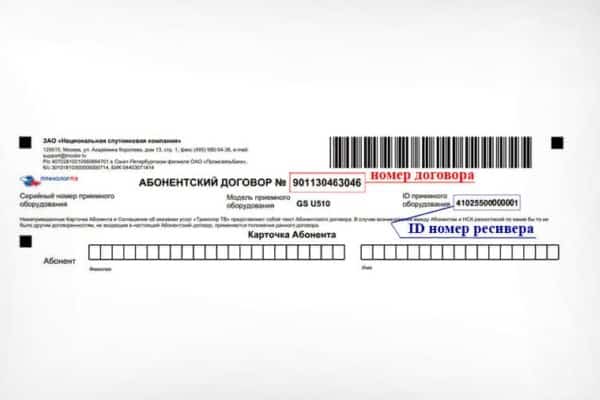 Номер договора триколор тв