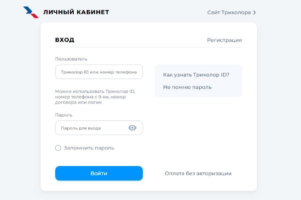 Вход в личный кабинет Триколор