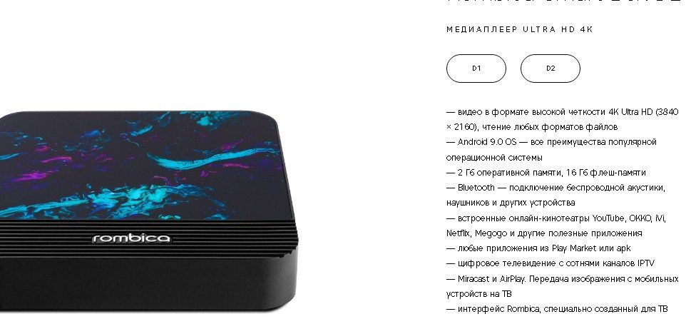 Медиаплеер Rombica Smart Box D2: характеристики, подключение, прошивка