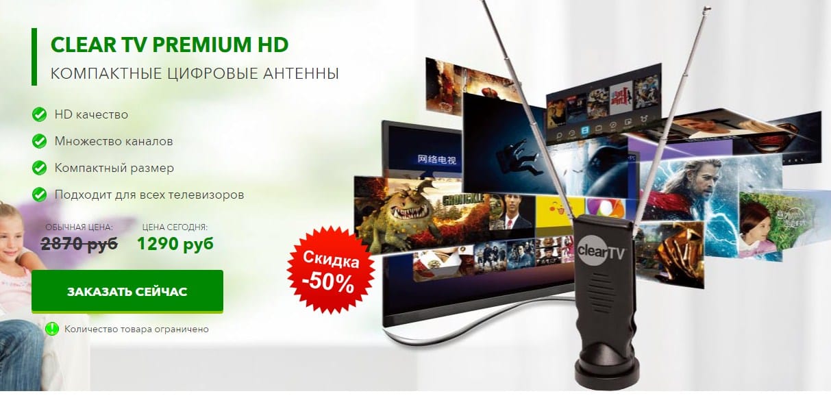 Clear TV Premium HD - купить лидер продаж среди антенн с приемом цифровых телеканалов
