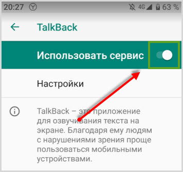 Как отключить голосовой помощник на телефоне андроид - инструкция для Google Ассистент, Talkback