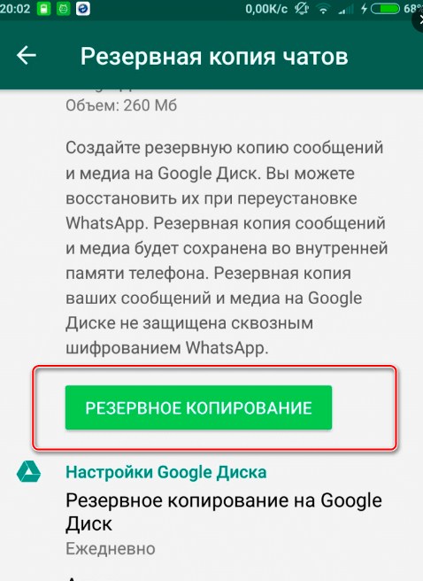 Резервное копирование Whatsapp: как сделать, восстановить, отключить