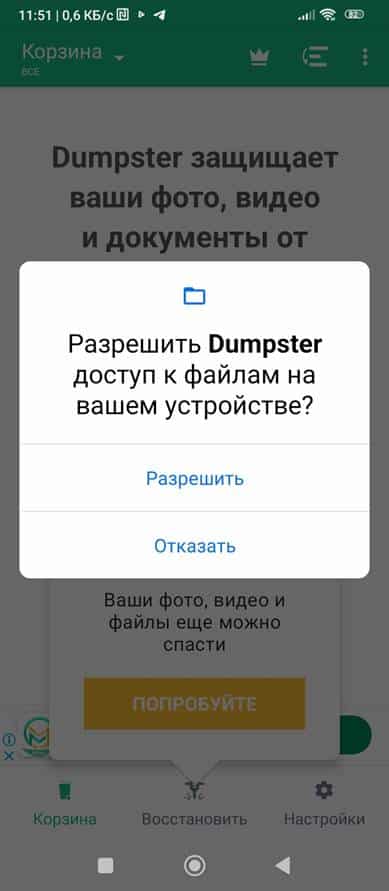 Где находится корзина на устройствах Андроид, как пользоваться и как очистить